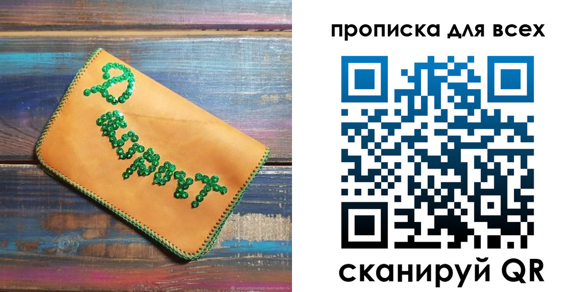 прописка в Ейске