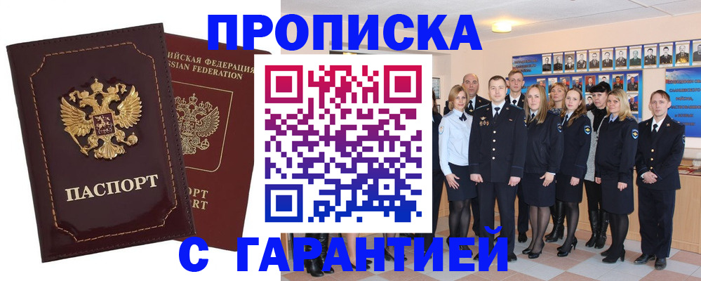 временная регистрация для всех в Ейске