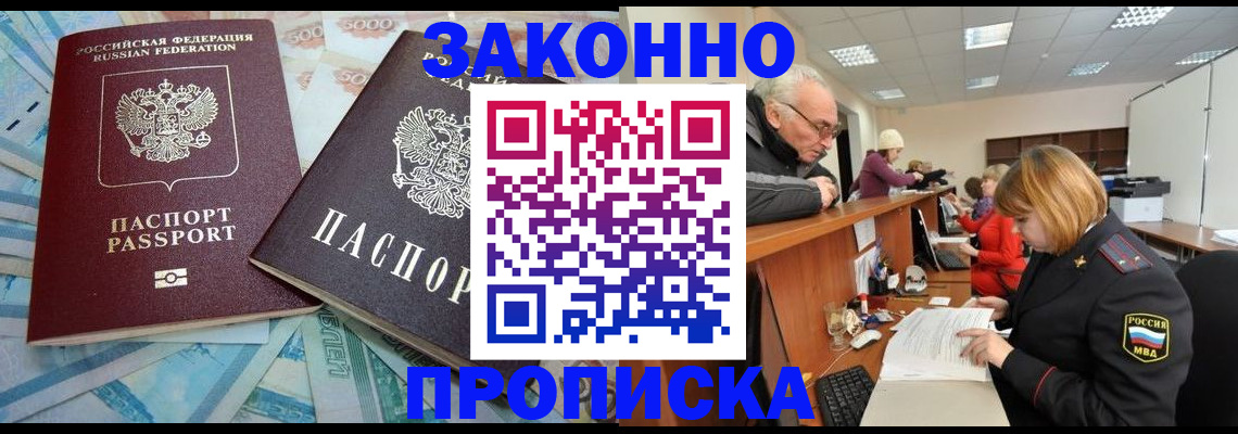 прописка от собственника в Ейске