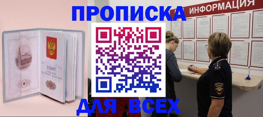 прописка паспорт в Ейске