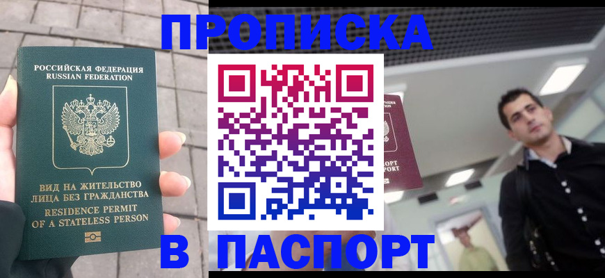 прописка паспорт в Ейске