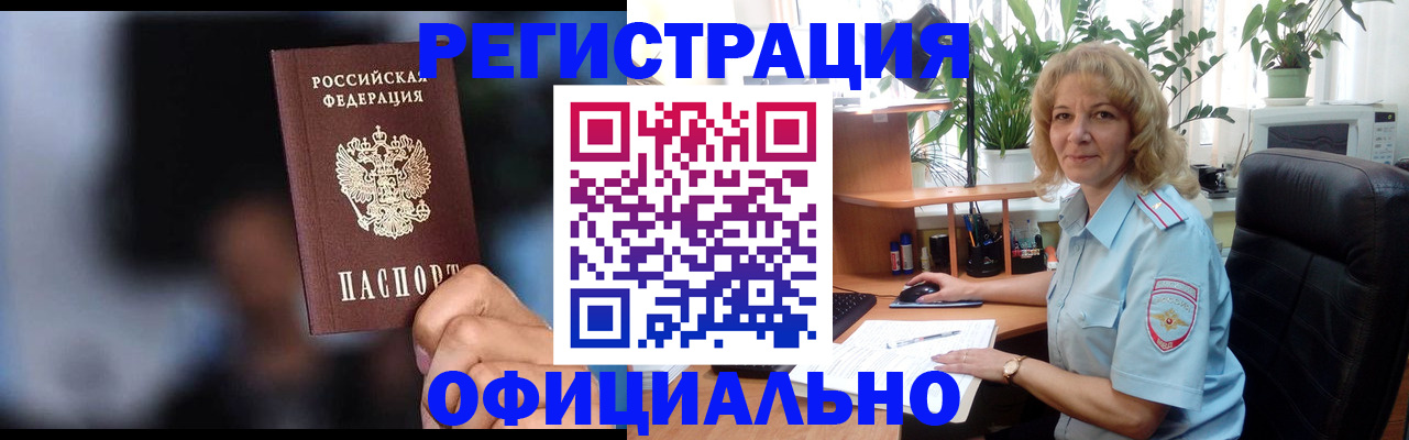 временная прописка в Ейске