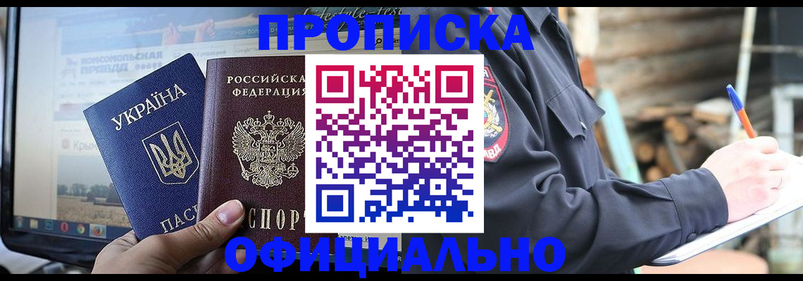 прописка гарантия в Ейске