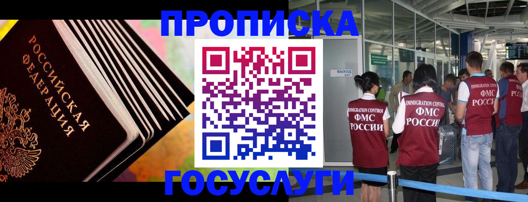 где прописаться в Ейске