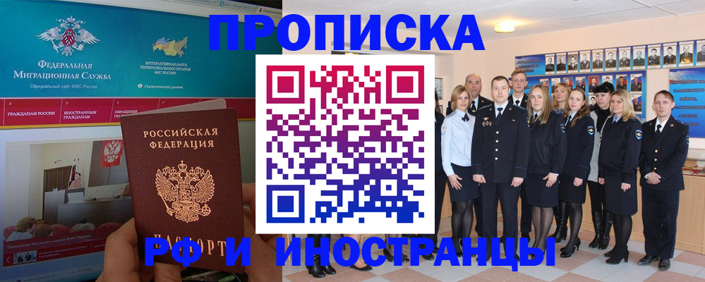временная регистрация адрес в Ейске