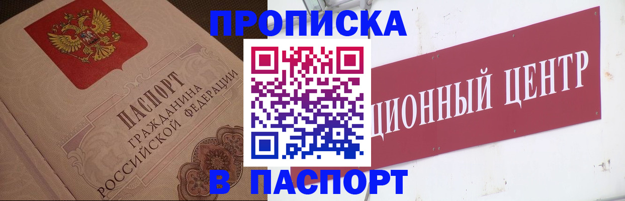 регистрация в Ейске
